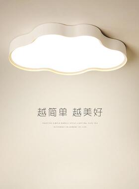 云朵儿童房灯简约现代led吸顶灯创意卧室男女生白色房间睡房灯具