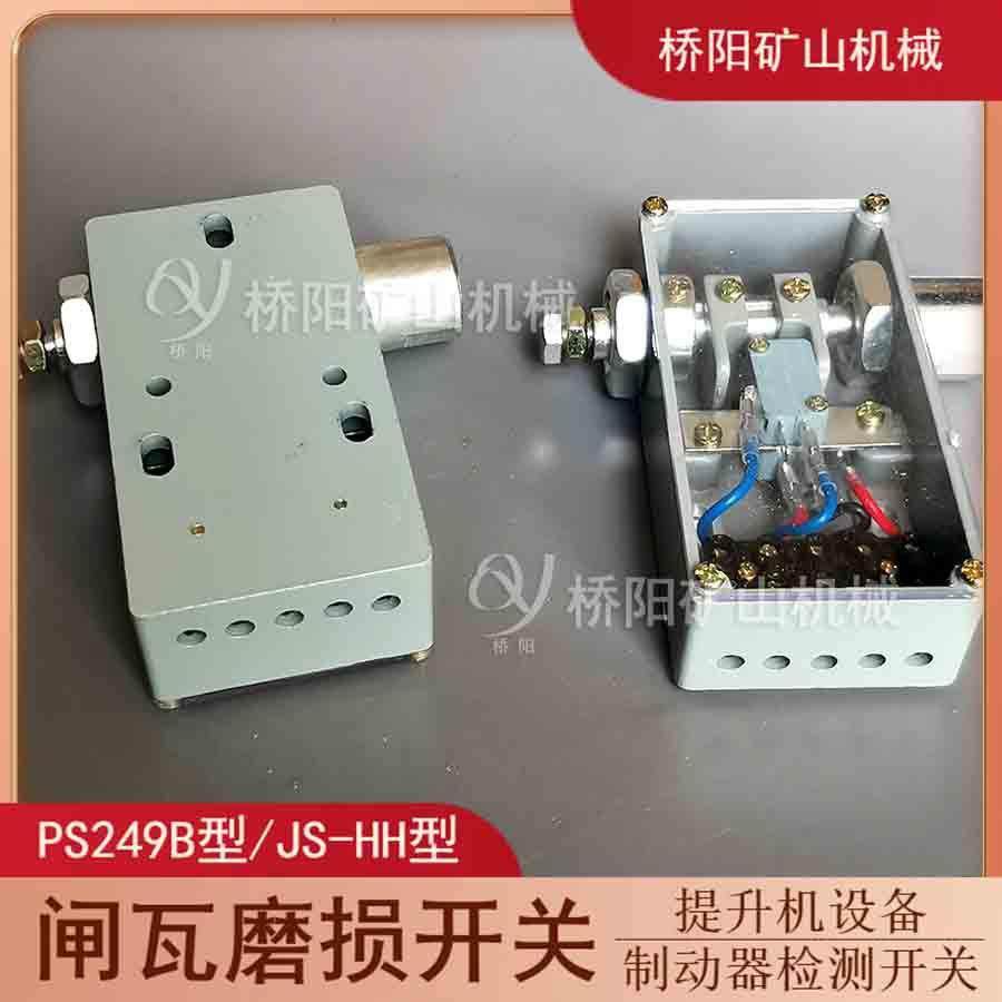 盘型制动器刹车检测装置闸瓦磨损开关多种型号桥阳矿山机械,工业油品/胶粘/化学/实验室用品,其他实验室设备,淘宝优惠券,粉丝福利购,淘宝优惠卷