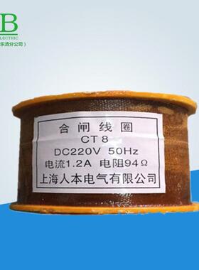 CT8分合闸线圈DC220VCT19CT23CD10CD17CT19BCT14线圈