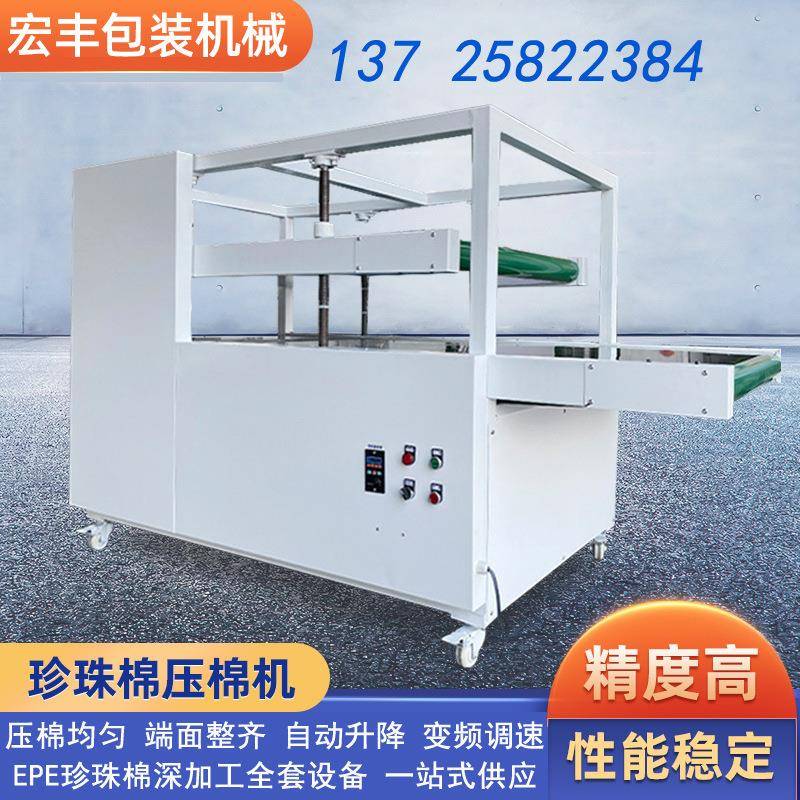 宏丰HF-800珍珠棉压棉机EPE压棉机珍珠棉设备EPE过完胶压紧机器