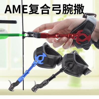 大量现货AMEYXGS腕式撒放器户外射箭腕撒非握撒散放器