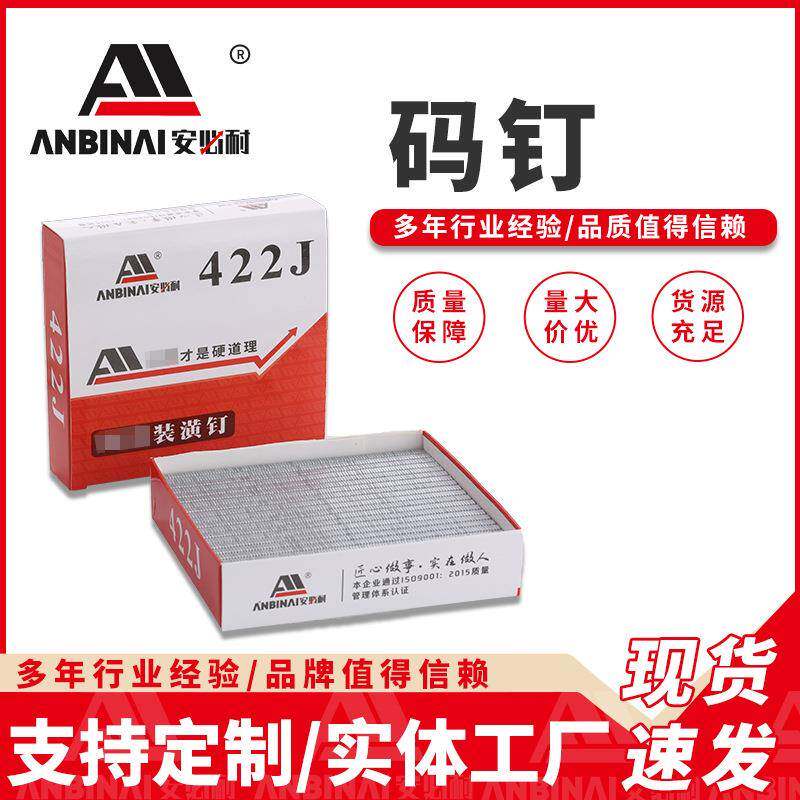 装饰五金U型码钉1013/422沙发家具装修钉干壁钉合页滑道