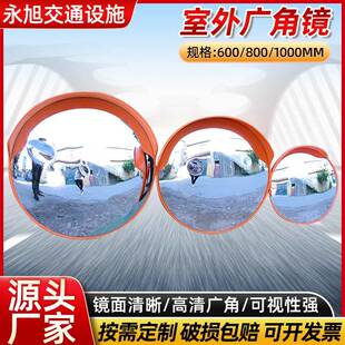 生产道路转弯广角镜凸面镜室外广角镜交通设施60-100cm凸面镜