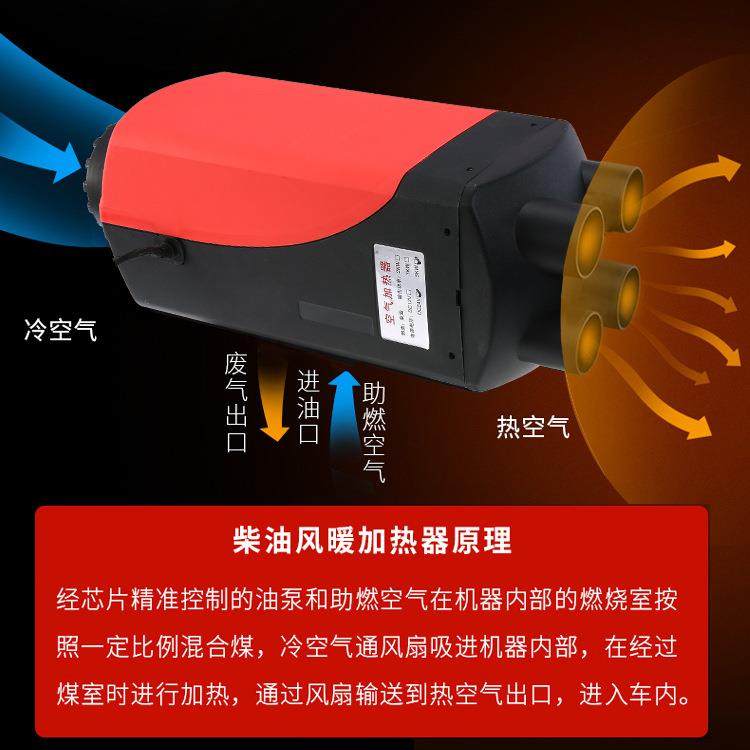 汽车驻车燃油加热器柴油暖风机车载12v24v货车柴暖空气速热取暖器
