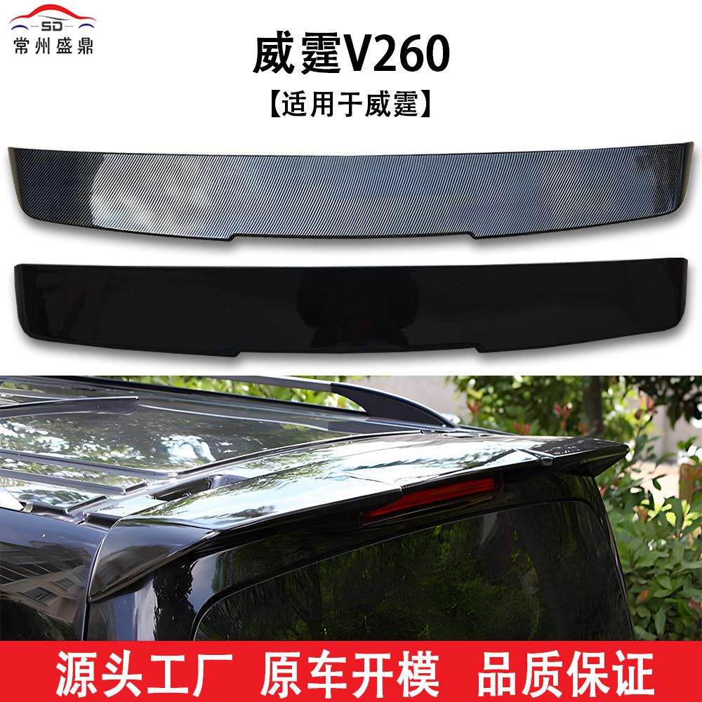 适用于奔驰威霆V260(2016-2019款)改装W447尾翼无损安装吹塑