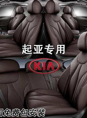 起亚K2K3K3SK4K5凯酷全包围真皮专车专用坐垫四季汽车座椅套