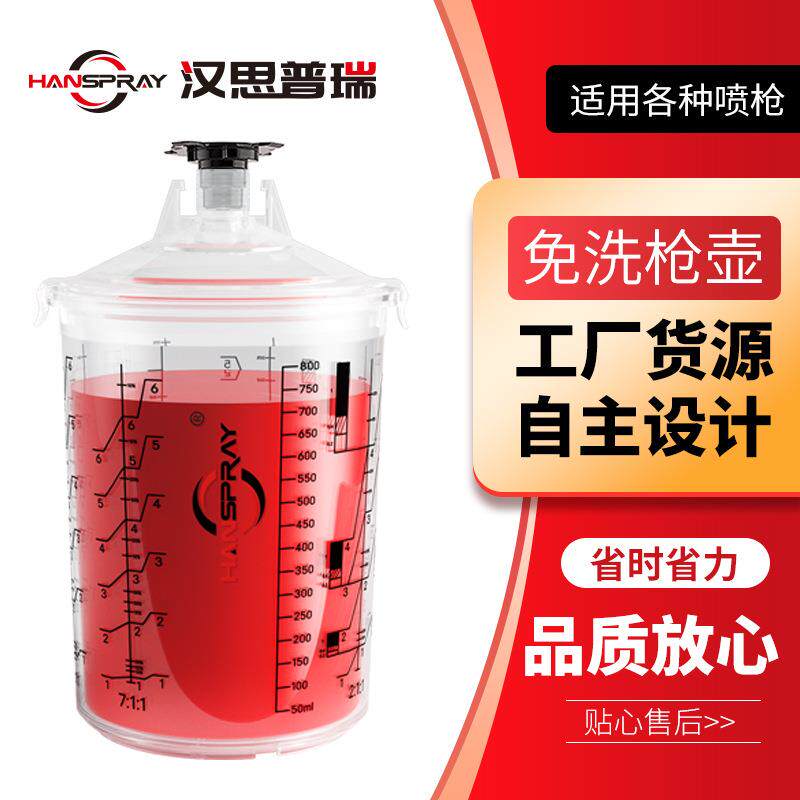 800ml油漆混合杯一次性塑料免洗喷枪杯