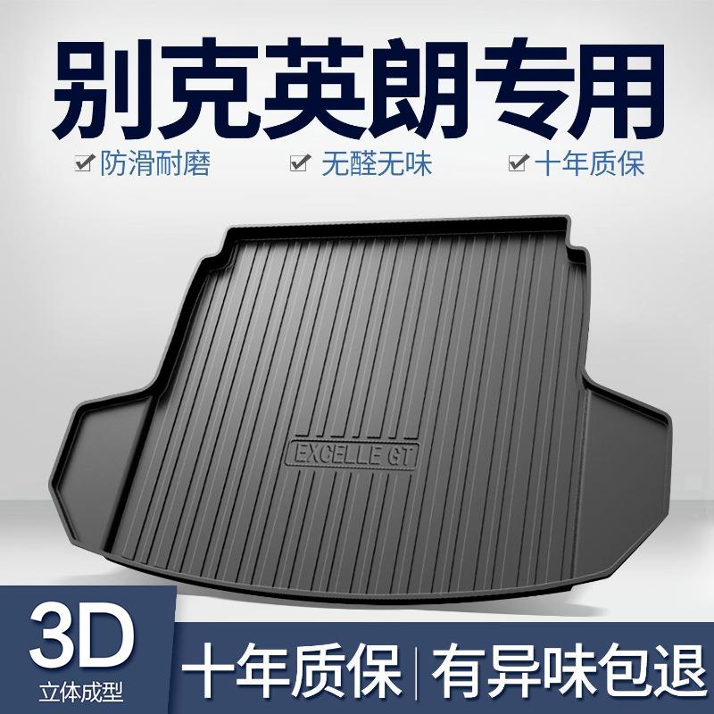 适用于别克英朗后备箱垫车内装饰用品内饰改装车配件2021款尾箱垫