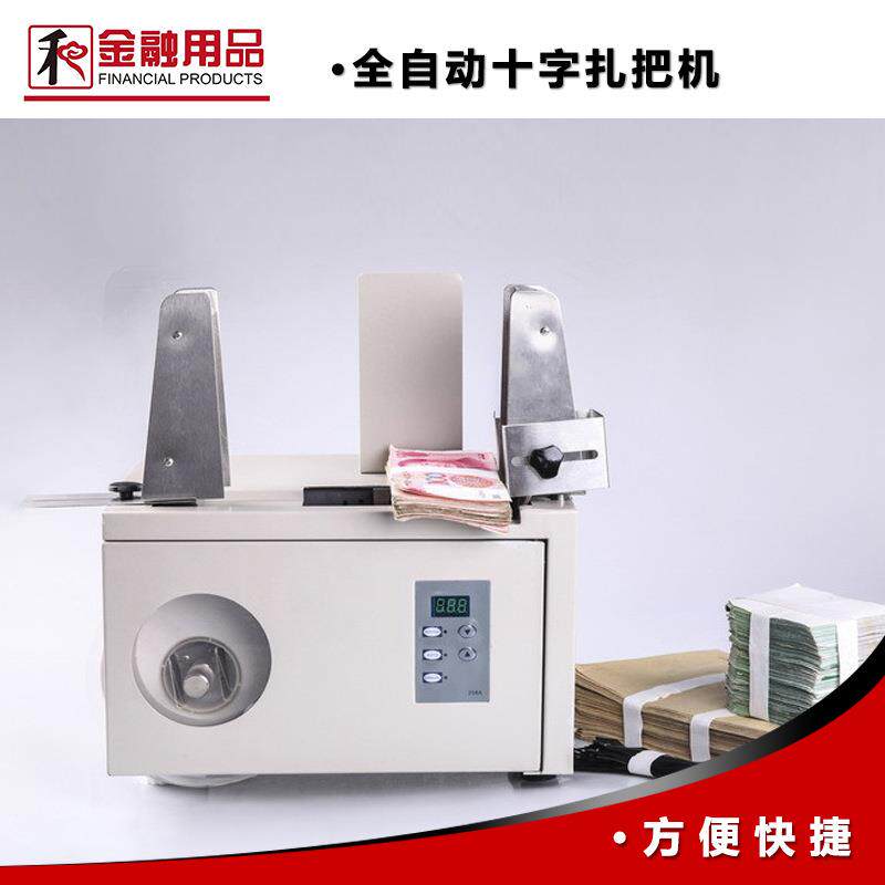 银行专用全自动十字扎把机扎钞机包装机捆钞机可捆扎A4大小纸张