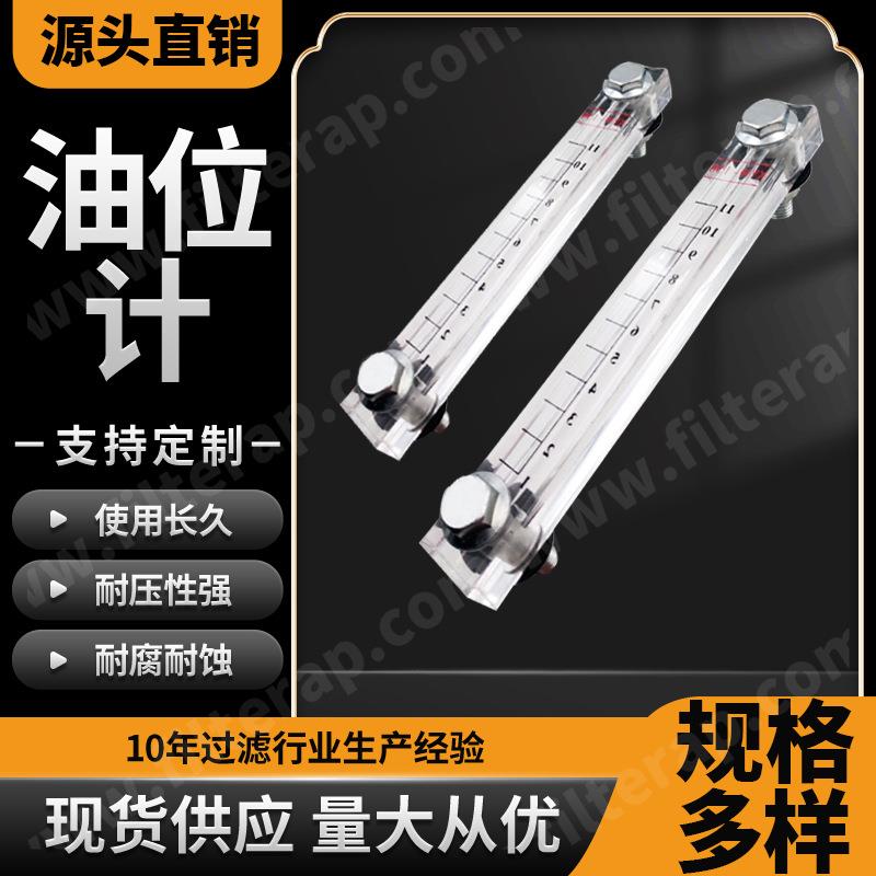 柴油箱油尺油标铝合金油位刻度计配件智能铝合金液压站供应液位计