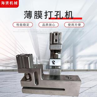 8里打孔器冲孔胶袋透气孔薄膜打孔机胶袋打孔器供应