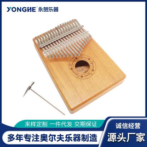 Marimba奥尔夫打击乐器拇指琴启蒙益音乐乐器出17音音琴