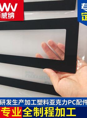 PC亚克力显示视窗面板周圈黑色PC显示屏oled亚克力黑色丝印加工