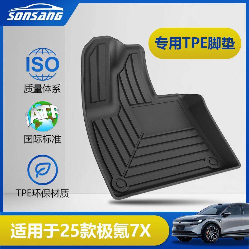 适用于25年极氪7X汽车脚垫TPE防水环保脚垫后备箱座椅靠背垫,农用物资,其他肥料,淘宝优惠券,粉丝福利购,淘宝优惠卷