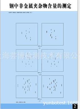 钢中非金属夹杂物含量测定评级图(GB/T10561-2005)