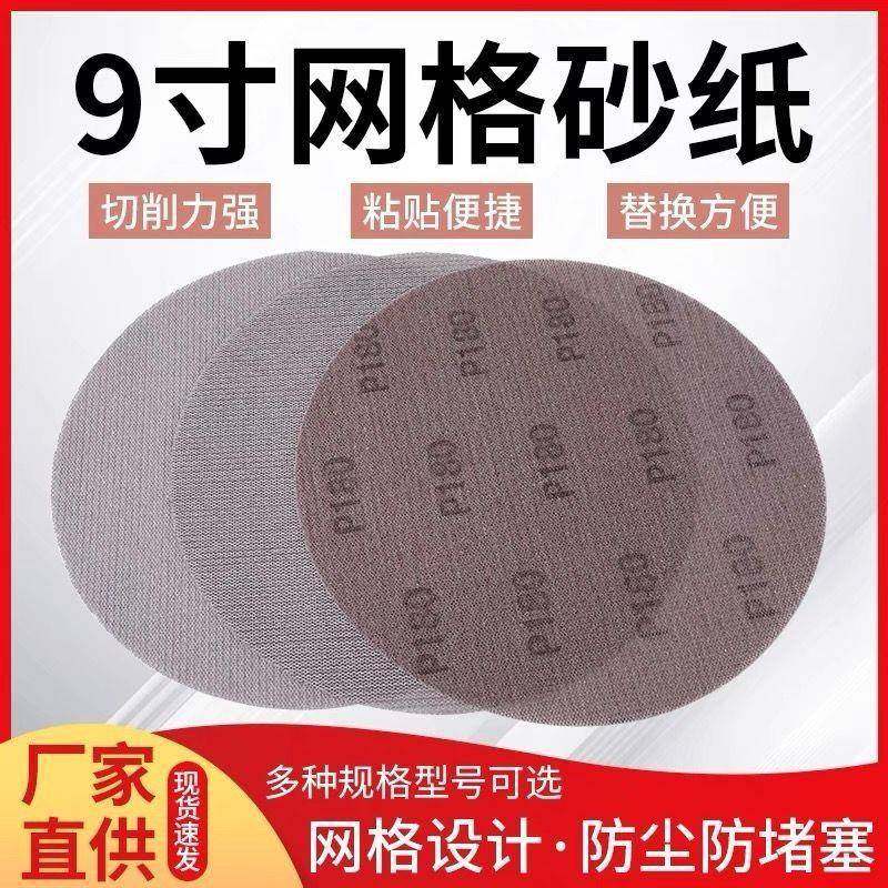 9寸无尘网格砂纸墙面腻子粉沙皮圆盘吸尘透气网状圆形干磨砂防堵,工业油品/胶粘/化学/实验室用品,其他实验室设备,淘宝优惠券,粉丝福利购,淘宝优惠卷