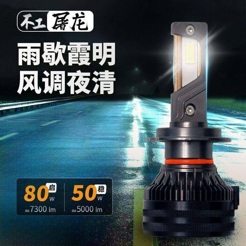 不工屠龙H20超高亮聚光H1/4/7/11/9005/9012远近光LED汽车前大灯