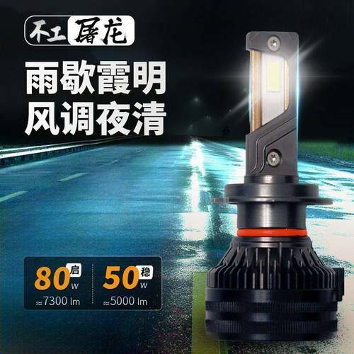 不工屠龙H20超高亮聚光H1/4/7/11/9005/9012远近光LED汽车前大灯