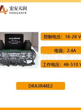 crydom快达固态继电器DRA3R48E2导轨安装2.4A控制电压18-28VDC