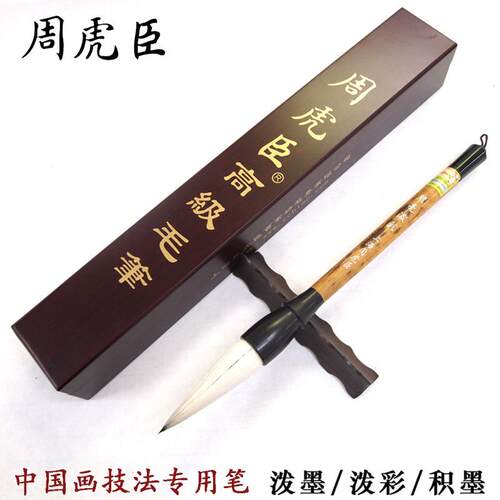 虎牌上海周虎臣特大号斗笔兼毫毛笔国画熊毫泼彩专业国画毛笔