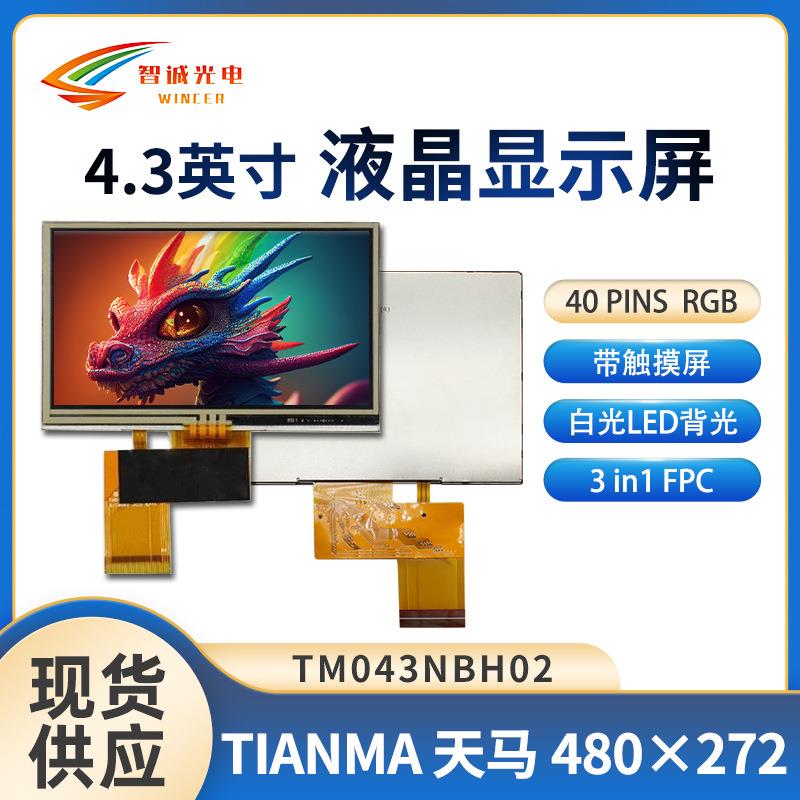 天马4.3寸液晶屏480*272自带触摸LCD液晶显示屏