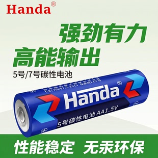 碳性电池遥控闹钟电视空调遥控器玩具5号7号电池持久耐用高品质