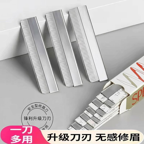 【超划算】锋利修眉刀片/3盒装