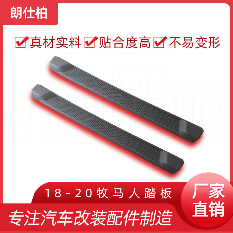 源头工厂可定适用18-25款牧马人汽车SUV改装PP塑料迎宾侧踏板