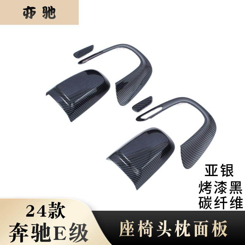 适用于24款奔驰E级E300L头枕盖面板保护贴防护座椅头枕改装H,农用物资,其他肥料,淘宝优惠券,粉丝福利购,淘宝优惠卷