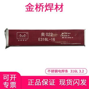 现货闪发A022不锈钢焊条E316L 16不锈钢焊条2.5mm3.2mm4.0mm