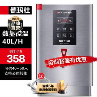 德玛仕DEMASHI开水器商用开水机公司电热水机进水烧水器饮水机