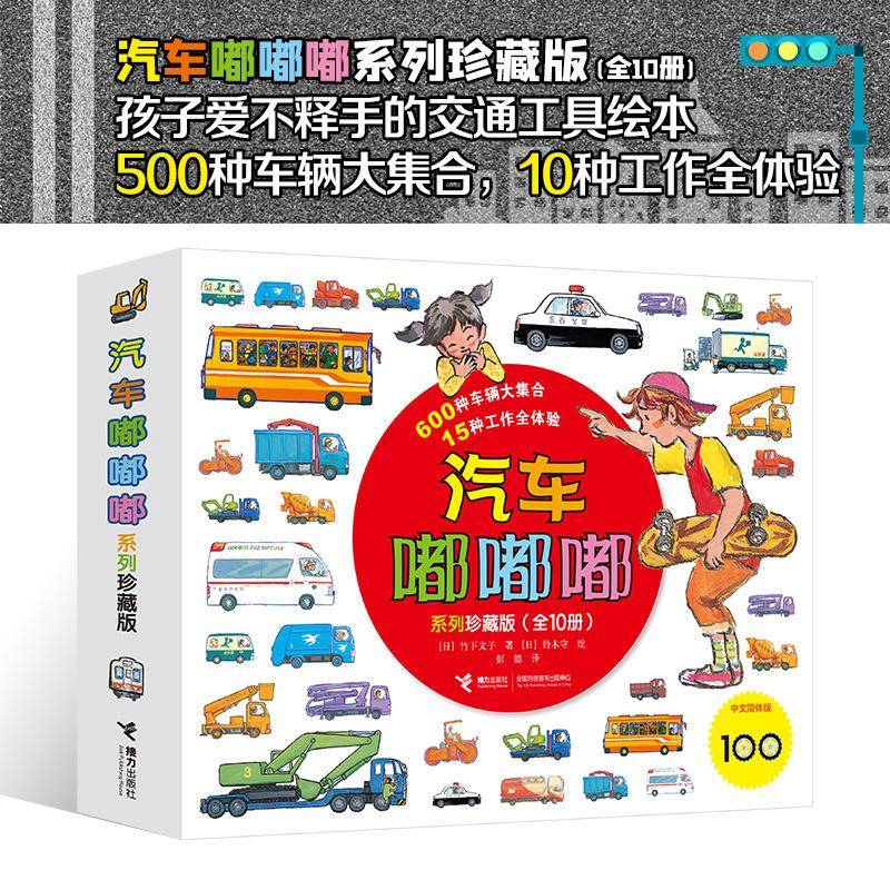 汽车嘟嘟嘟系列启蒙认知图画书绘本2-3-6岁幼儿童男孩女孩汽车