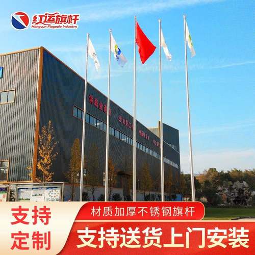 红运不锈钢旗杆户外企业政企304不锈钢风动金属锥形升国旗杆20米