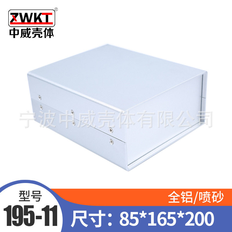 85*165*200全铝金属机箱电源控制盒电子仪表外壳钣金铝盒