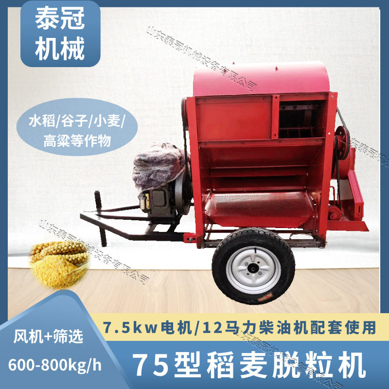 小麦脱粒机农用电动打谷机75型藜麦稻谷打粒机小型家用打麦机