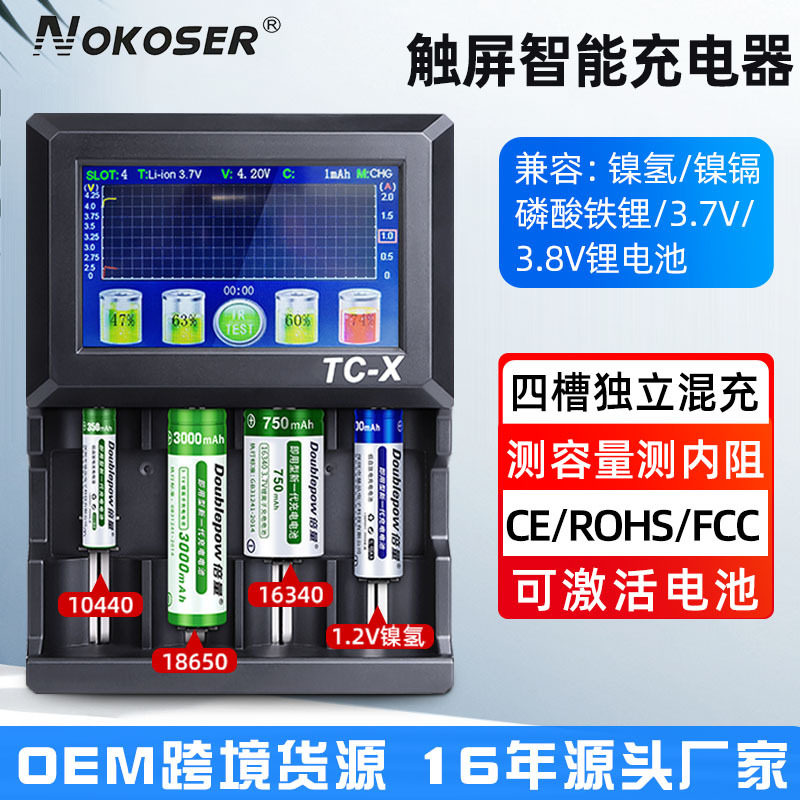 跨境智能触摸液晶快充电器测电池容量内阻可分容57号18650充电器