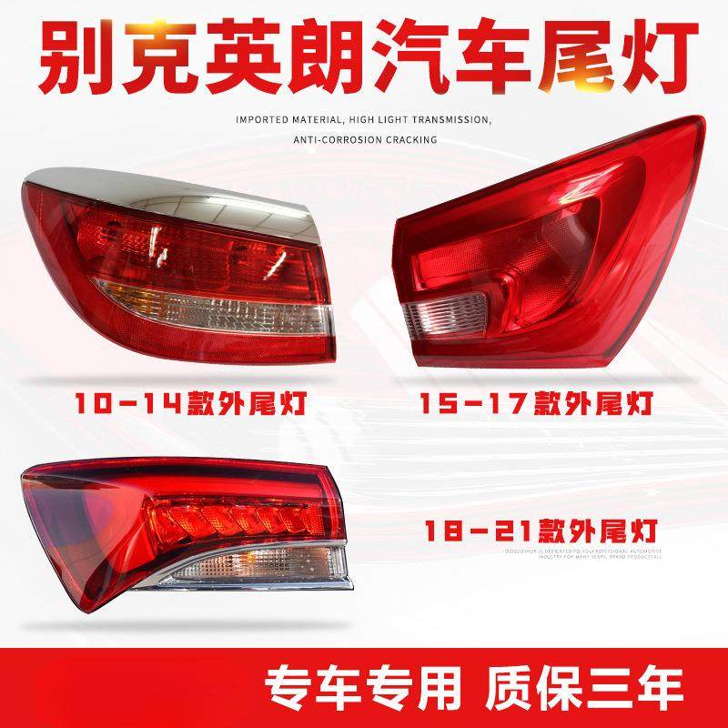 适用于10-21款别克英朗后尾灯总成左右转向刹车倒车灯罩外壳配件,纺织面料/辅料/配套,纺织机械配件,淘宝优惠券,粉丝福利购,淘宝优惠卷