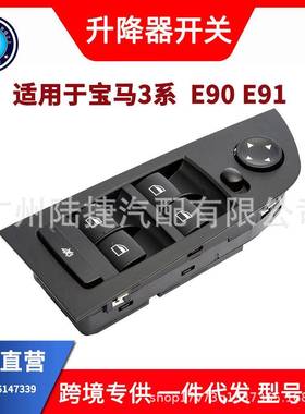 适用于宝马3系E90E91玻璃升降器开关61319217329(黑，棕，灰色)