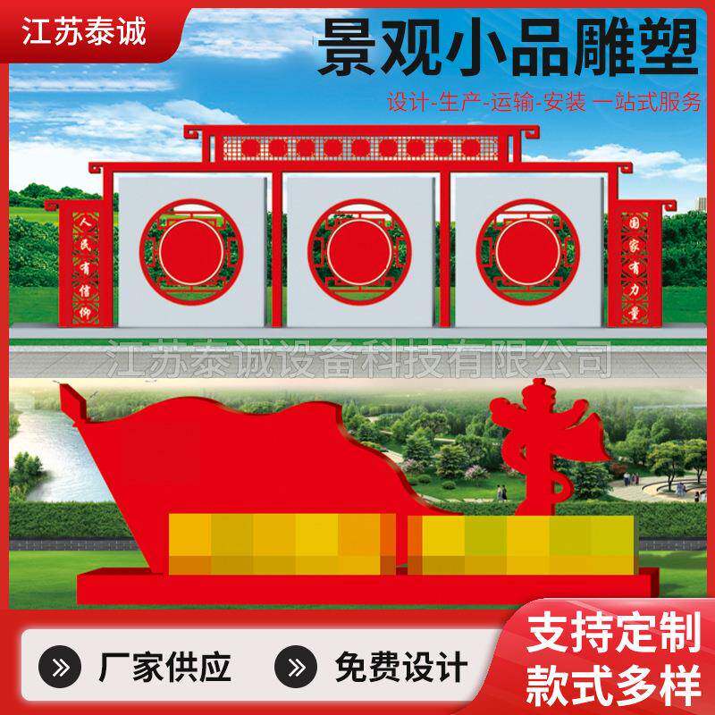 社会主义标牌户外铁艺宣传标识核心价值观景观小品公园文化长廊
