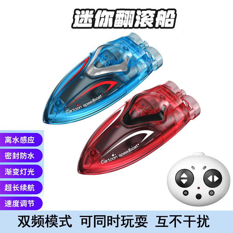 B2遥控船可翻滚水上玩具夏天室内室外可玩甩充电迷你赛艇toy