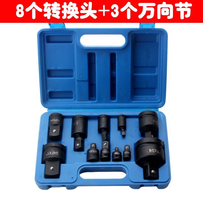 气动风炮转换头8件套+风炮万向节3件套黑色电动套筒组合套装跨境