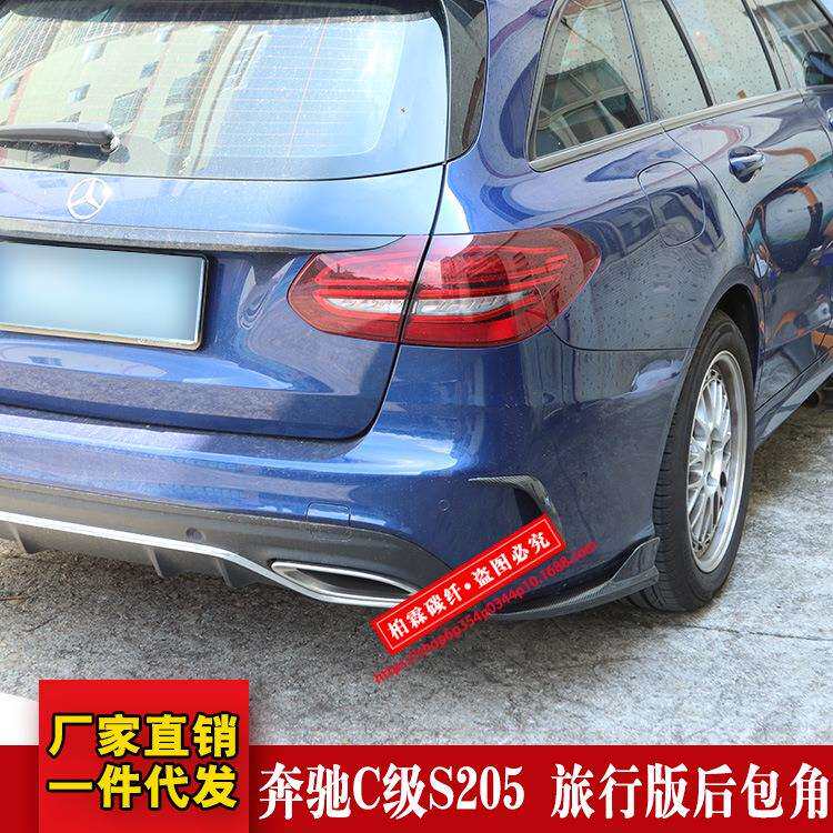 适用于奔驰C级S205C200W205旅行版改装FD款碳纤后唇后包角扰流