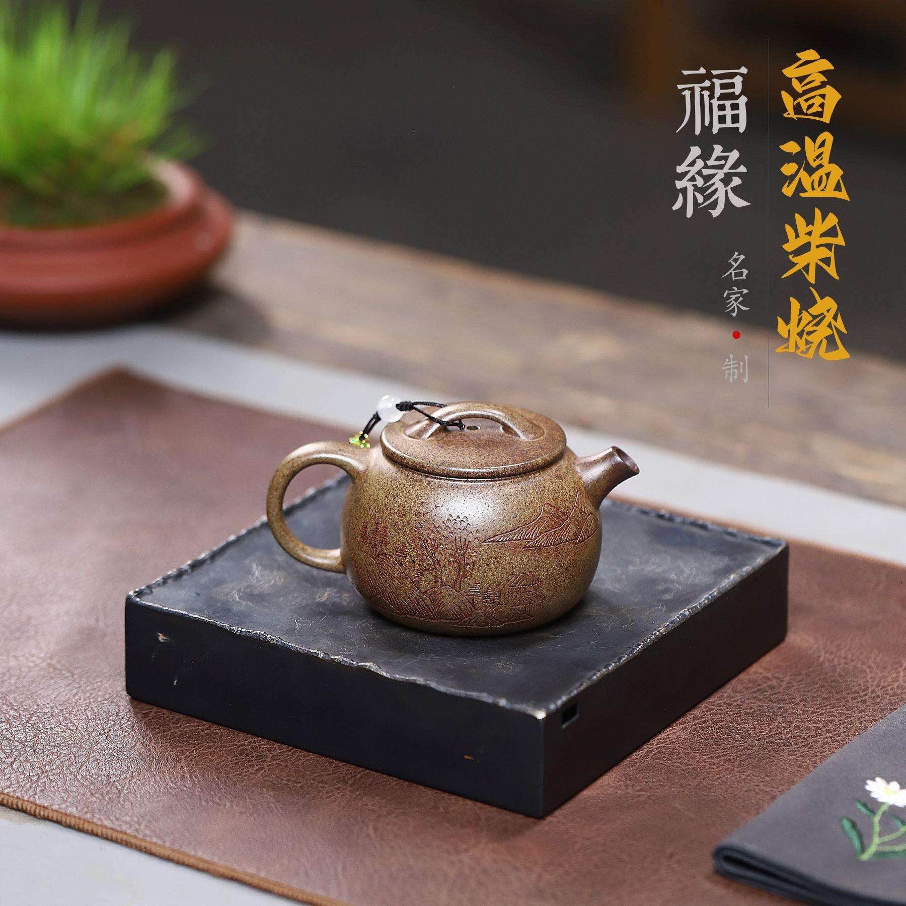 福缘柴烧小品手工刻字画原矿段泥宜兴紫砂壶工堂直播茶具
