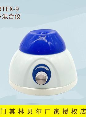 海门其林贝尔VORTEX-9VORTEX-10迷你混合器