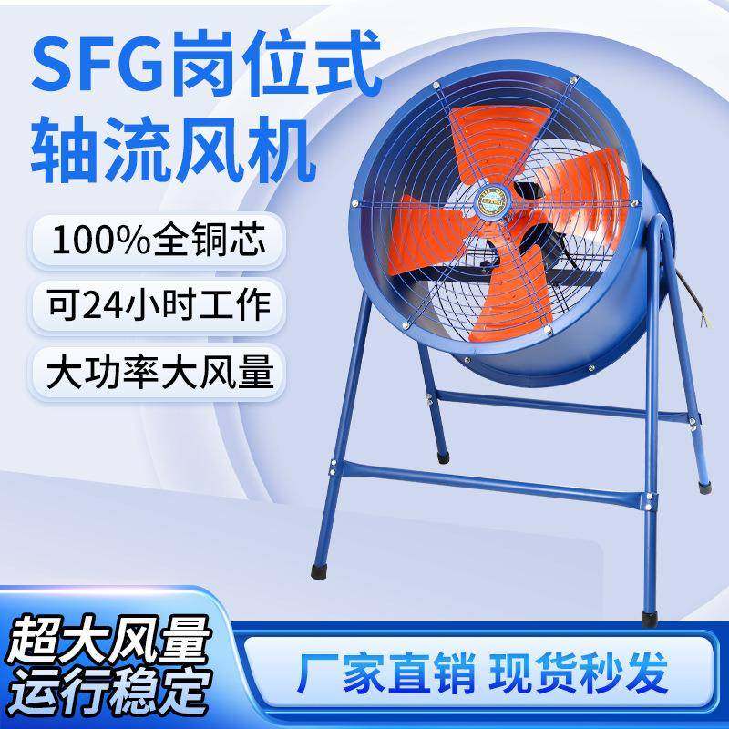 SF轴流风机7-4岗位式通风机380V工业车间低噪音排气扇管道换气扇