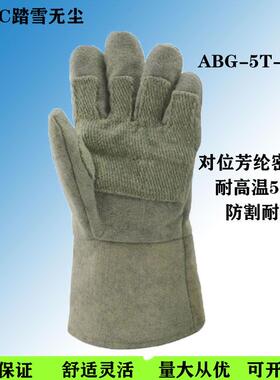 卡司顿500度隔热耐高温手套abg-5t--34烘焙防火防烫工业手套包邮