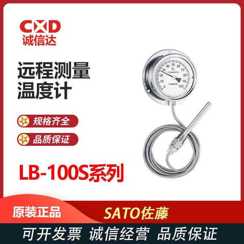 3000-013000-053000-153000-20壁掛型隔測式温度計SATO佐藤