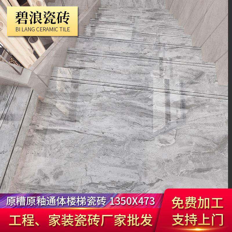 楼梯瓷砖踏步砖负离子通体大理石梯级砖一体式1350x473台阶梯地砖