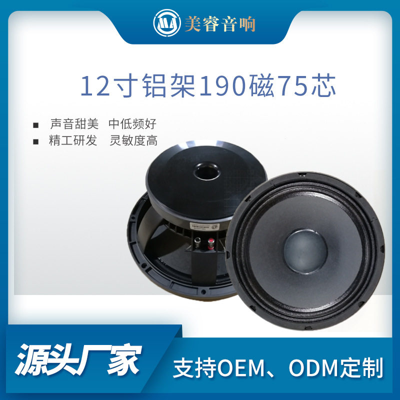 12寸190磁铝架600W音响喇叭单元会议娱乐KTV多功能音箱扩音扬声器