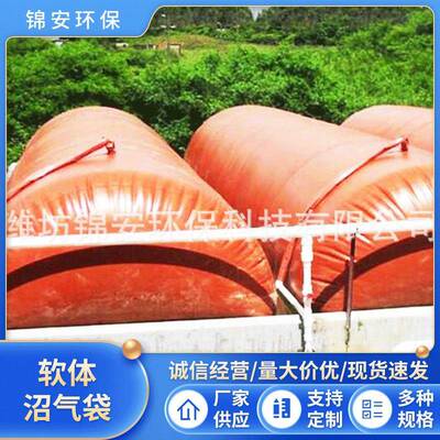 红泥软体沼气池养猪场沼气池可折叠软体红泥沼气袋根据尺寸订